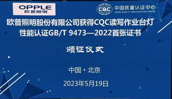 华为智选欧普智能台灯3 Pro+步入”智能护眼”新时代