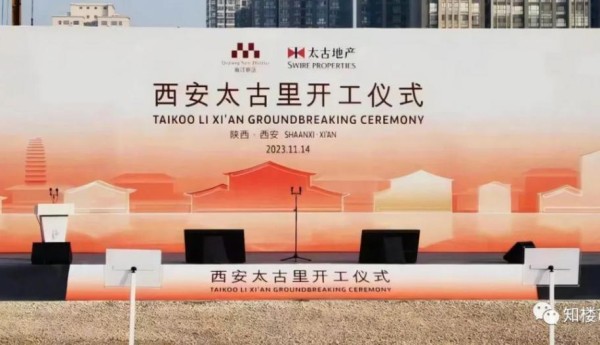 西安太古里考验西北高端消费力，是否可超越隔壁邻居—成都太古里？