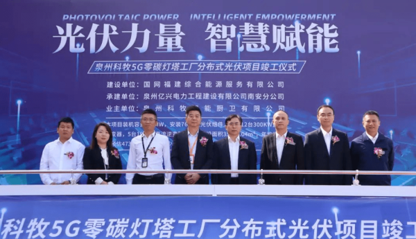 九牧智能马桶工厂分布式光伏项目竣工