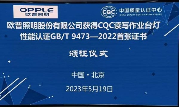 华为智选欧普智能台灯3 Pro+步入”智能护眼”新时代