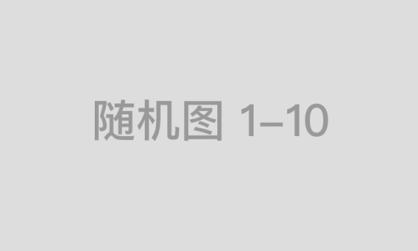 欧派家居：预计明年整体终端门店数量会进一步动态优化